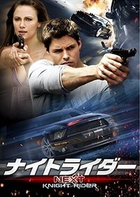 Poster for ナイトライダー NEXT