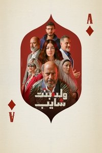 Poster for Boy Girl Elder