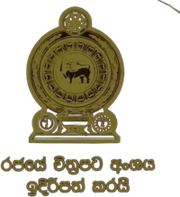 Ceylon Government Information Department Film Unit