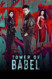 Poster for Tower of Babel