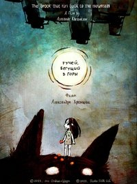 Poster for The Brook That Ran Back To The Mountain