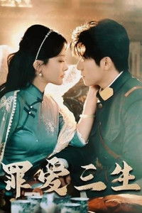 Poster for 罪爱三生