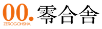 logo for 零合舎