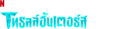 Logo 10