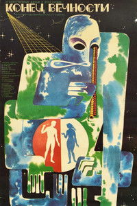 Poster for Конец вечности