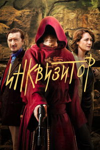 Poster for Инквизитор