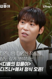 Poster for 디플의 입플이