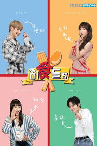 Poster for Gourmet Idols