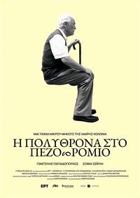 Τhe Armchair on the Pavement