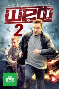 Poster for Season 2