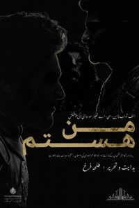 Poster for Man Hastam