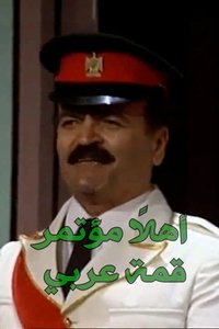 Poster for Welcome Arab Summit Conference