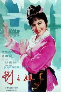 Poster for Third Sister Liu