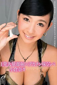 XV-1208 1 mass facial cumshot x big dick taste comparison Nana Ogura - Ogura Nana