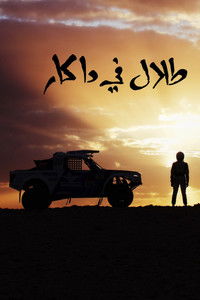 Poster for Talal in Dakar