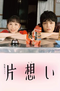 Poster for Unrequited Love