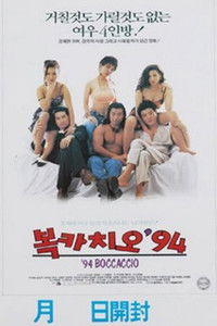 Poster for Boccaccio '94