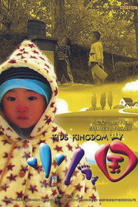Poster for Kids Kingdom