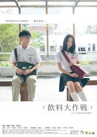 Poster for Sweeter than My Drink