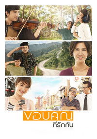 Poster for Loving You, Loving Me