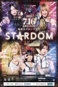 Poster for Northern Tōhoku 2Days 2025 Stardom in Akita ~FM Akita 40th Anniversary Special Sponsorship~