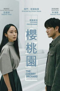 Poster for The Cherry Orchard