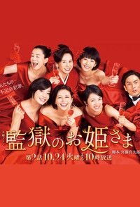 Poster for Prison Princesses