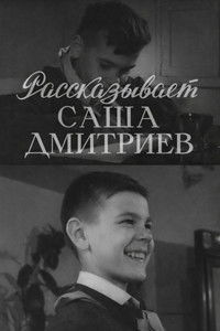 Poster for Sasha Dmitriev Speaks