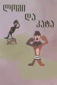 Poster for Lion and Cat