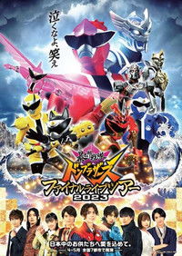 Avataro Sentai Donbrothers Final Live Tour 2023