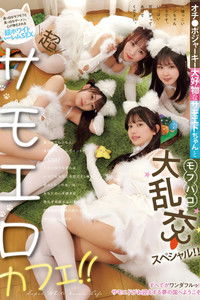 超サモエロカフェ！！ オチ●ポジャーキー大好物なサモエドちゃんとモフパコ大乱交スペシャル！！