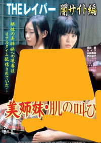 Poster for THE RAPIST: Beautiful Sisters' Cry of Skin