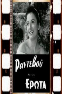 Poster for Ραντεβού με τον έρωτα