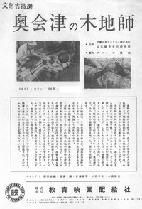 Poster for 奥会津の木地師─福島県田島町針生─