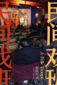 Poster for A Folk Troupe