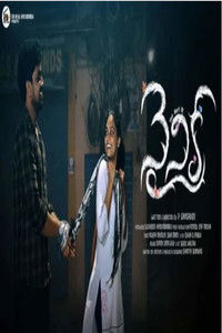 Poster for The Story of Nainika