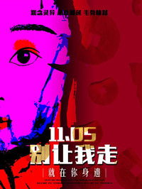 Poster for 别让我走