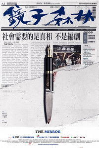 Poster for The Mirror