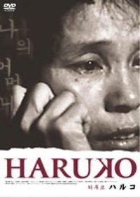 Poster for HARUKO