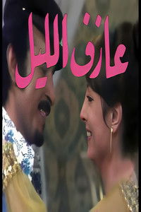 Poster for Musician Of The Night