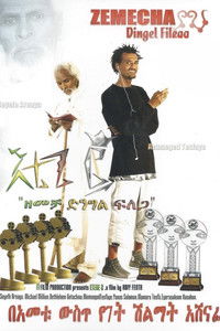 Poster for Etege 2 እቴጌ ፪