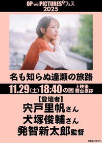 Na mo shiranu ose no tabiji