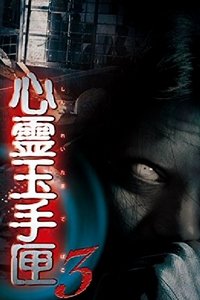 Poster for Spirit Box 3