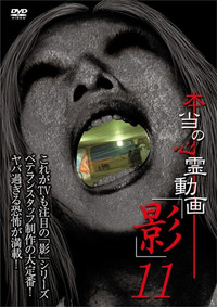 Poster for Hontō no Shinrei Dōga 'Kage' 11