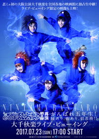Poster for Nintama Rantarou 9th Musical: Go For It, Fifth Years! With Technique, Measures, and First Mission!