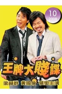 Poster for Gossips Behind the Scene