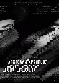 Poster for Anatoly Krupnov. He Was
