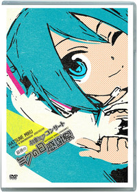 Poster for Hatsune Miku Final 39's Giving Day
