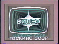 Logo - Goskino USSR