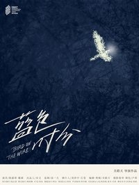 Poster for Bird on the Wire